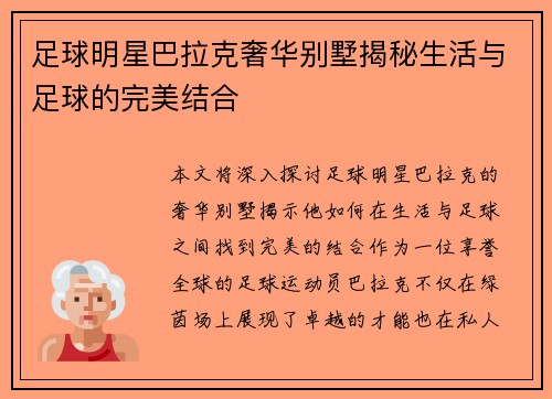 足球明星巴拉克奢华别墅揭秘生活与足球的完美结合