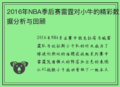 2016年NBA季后赛雷霆对小牛的精彩数据分析与回顾