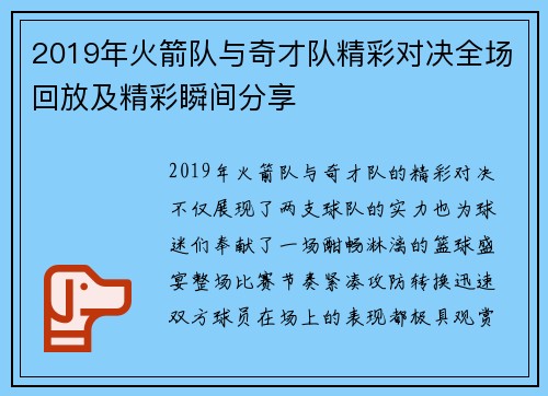 2019年火箭队与奇才队精彩对决全场回放及精彩瞬间分享